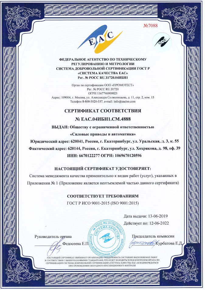Сертификат ISO 9001