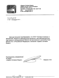 Письмо о партнёрстве